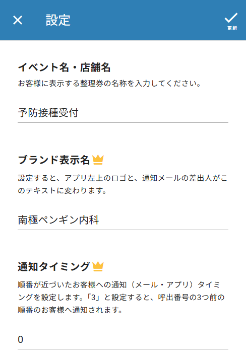 管理者設定画面