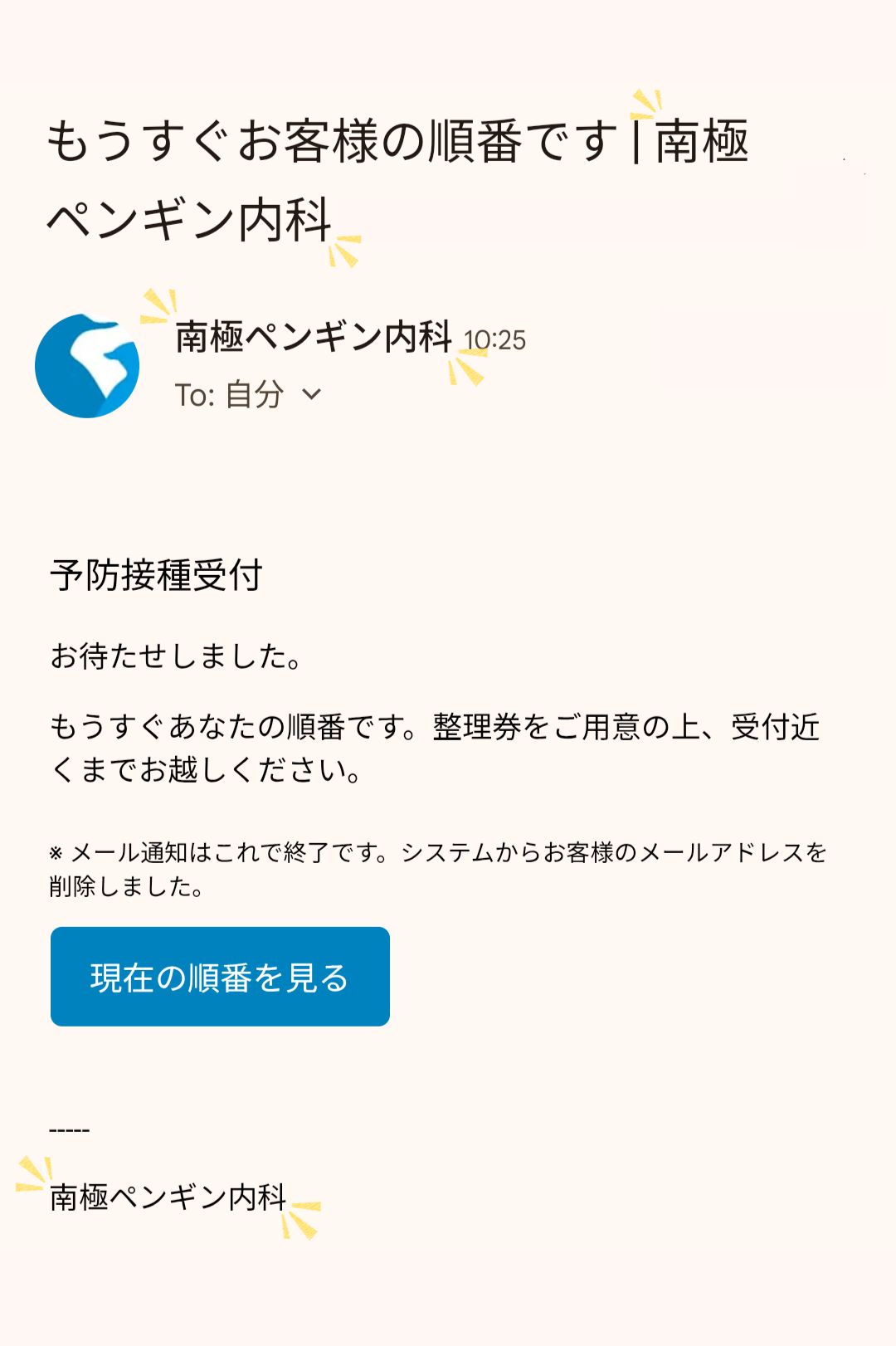 メール差出人名の変更例